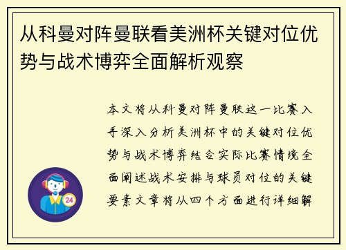从科曼对阵曼联看美洲杯关键对位优势与战术博弈全面解析观察
