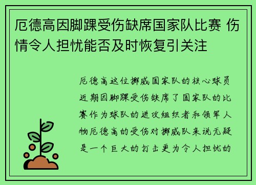厄德高因脚踝受伤缺席国家队比赛 伤情令人担忧能否及时恢复引关注
