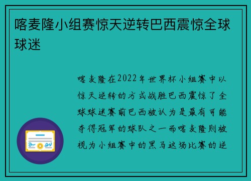 喀麦隆小组赛惊天逆转巴西震惊全球球迷