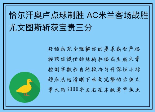 恰尔汗奥卢点球制胜 AC米兰客场战胜尤文图斯斩获宝贵三分