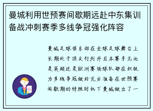 曼城利用世预赛间歇期远赴中东集训备战冲刺赛季多线争冠强化阵容