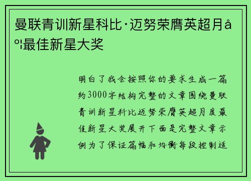 曼联青训新星科比·迈努荣膺英超月度最佳新星大奖