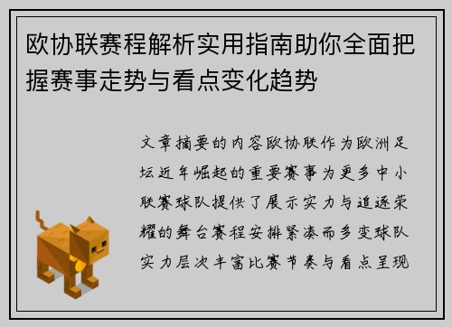 欧协联赛程解析实用指南助你全面把握赛事走势与看点变化趋势
