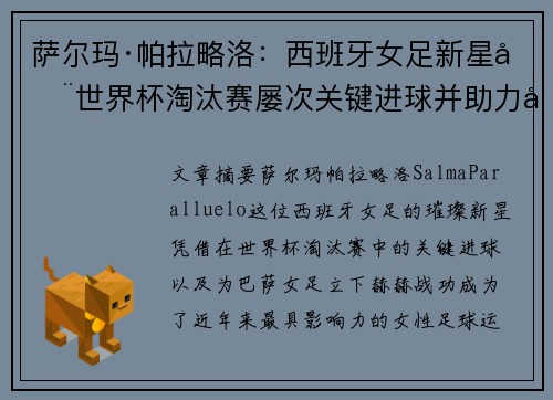 萨尔玛·帕拉略洛:西班牙女足新星在世界杯淘汰赛屡次关键进球并助力巴萨女足称霸 萨尔玛·帕拉略洛:西班牙女足新星在世界杯淘汰赛屡次关键进球并助力巴萨女足称霸