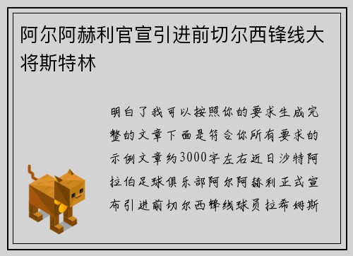阿尔阿赫利官宣引进前切尔西锋线大将斯特林