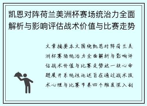 凯恩对阵荷兰美洲杯赛场统治力全面解析与影响评估战术价值与比赛走势 凯恩对阵荷兰美洲杯赛场统治力全面解析与影响评估战术价值与比赛走势