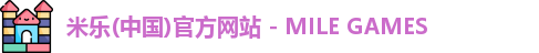 米乐中国官网